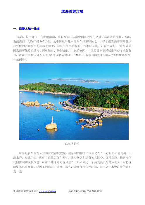 珠海旅游攻略