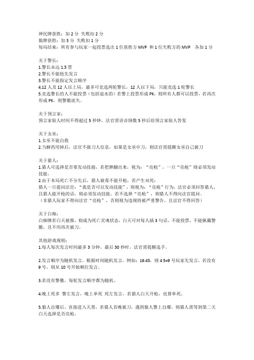 狼人杀比赛规则