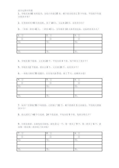 二年级数学下册混合运算应用题练习
