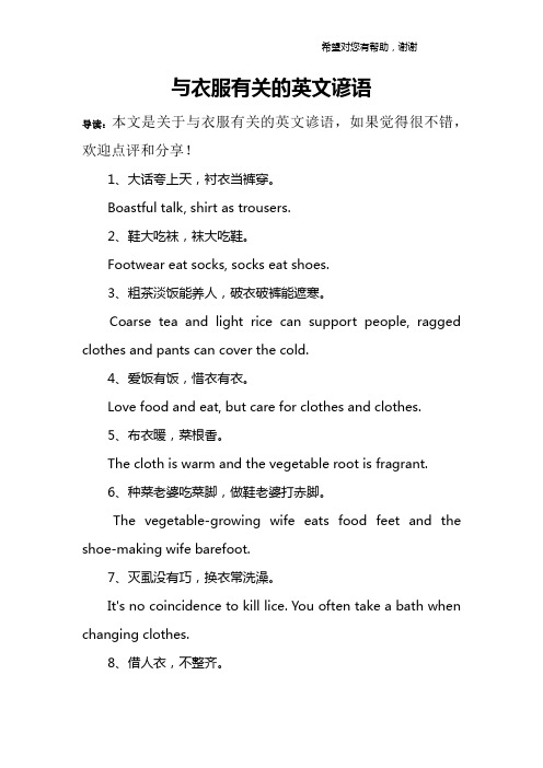 与衣服有关的英文谚语