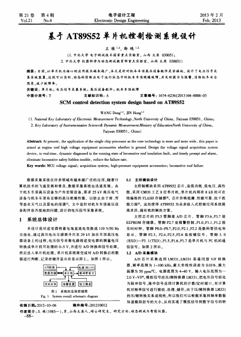 基于AT89S52单片机控制检测系统设计