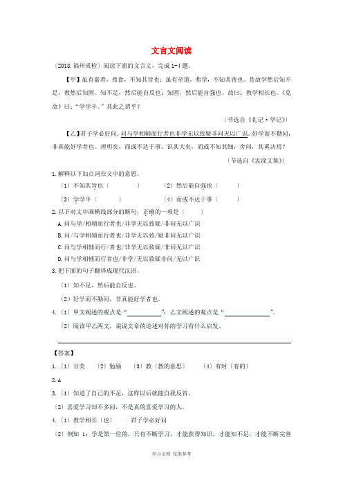 2019年福建中考语文质检试卷分类汇编文言文阅读专题
