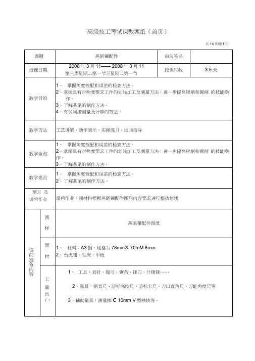 燕尾槽设计及尺寸关系word精品