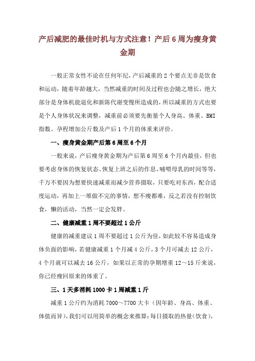 产后减肥的最佳时机与方式 注意!产后6周为瘦身黄金期