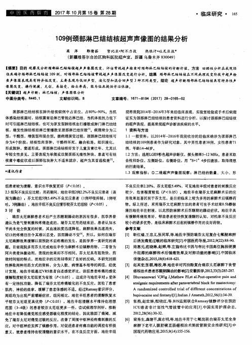 109例颈部淋巴结结核超声声像图的结果分析