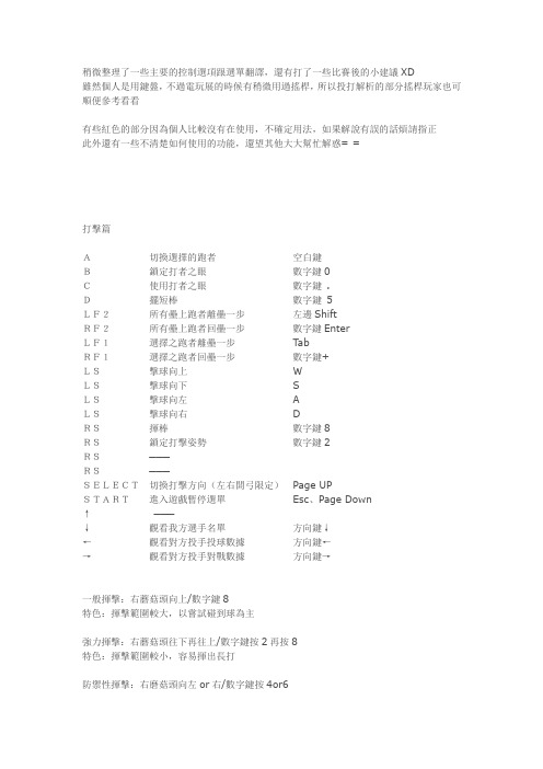 MLB 2K 键盘操控