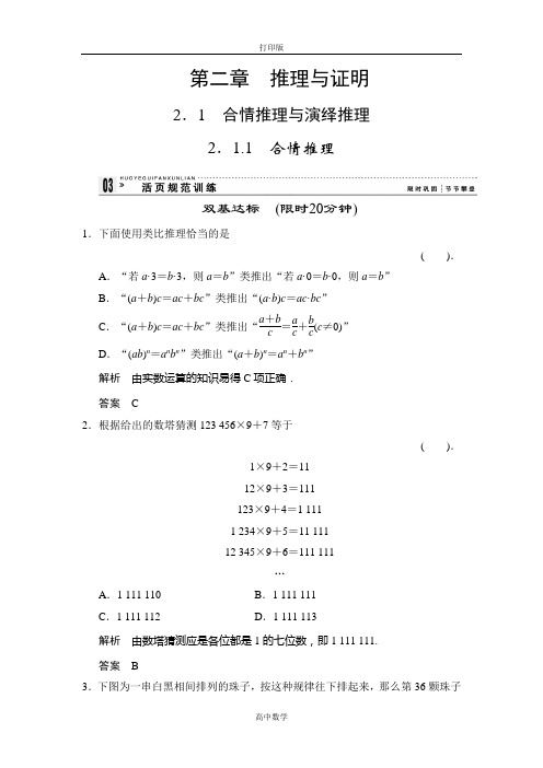人教新课标版数学高二人教数学B版选修1-2练习2-1-1合情推理