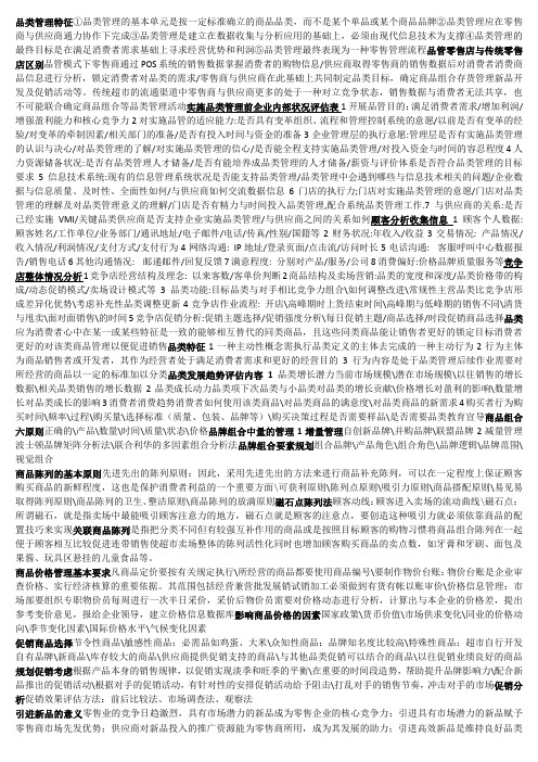 品类管理汇总