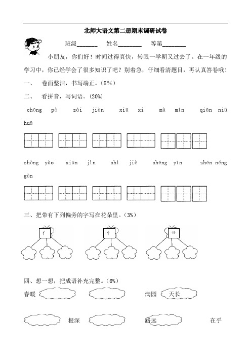 最新北师大语文第二册期末期末精品试卷及答案4套