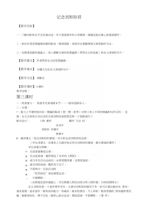 高一语文教案《记念刘和珍君第三课时》.docx