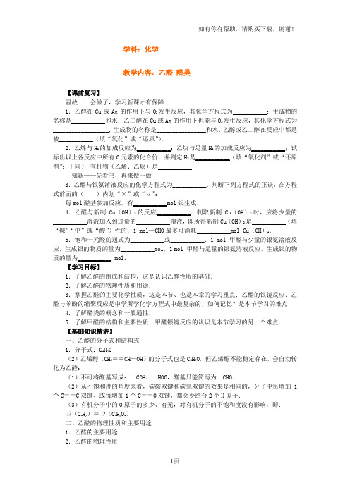 乙醛醛类(学习手册