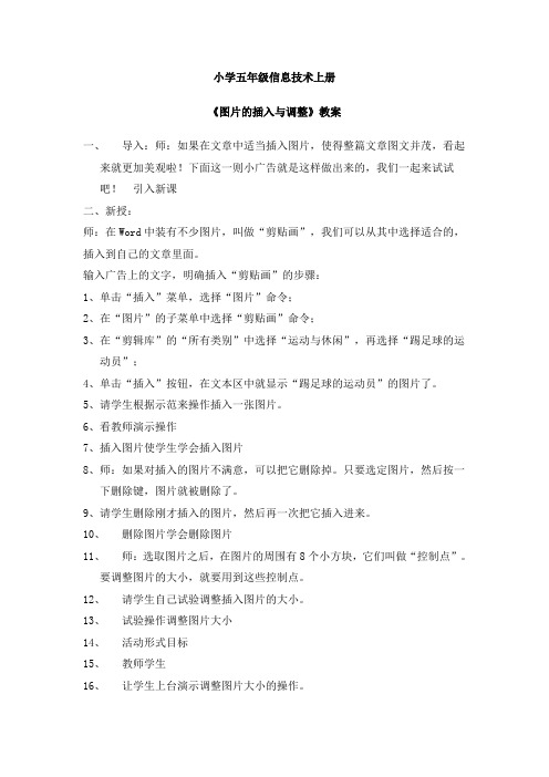 小学五年级信息技术上册《图片的插入与调整》