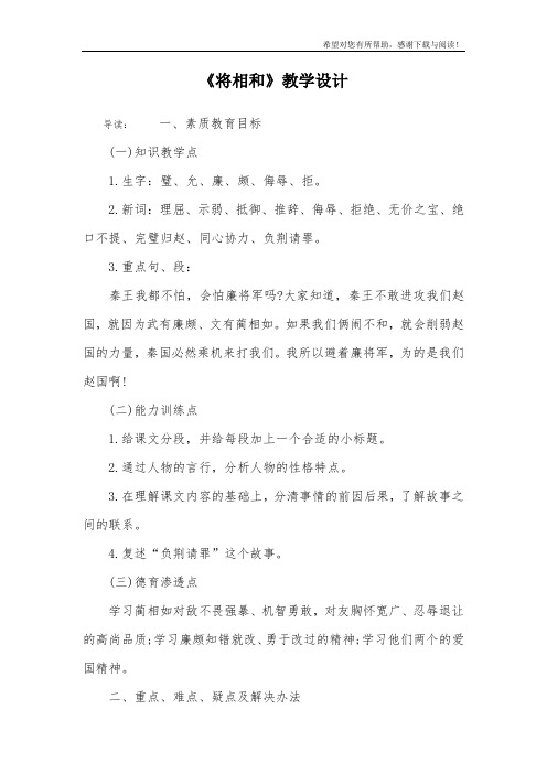 《将相和》教学设计