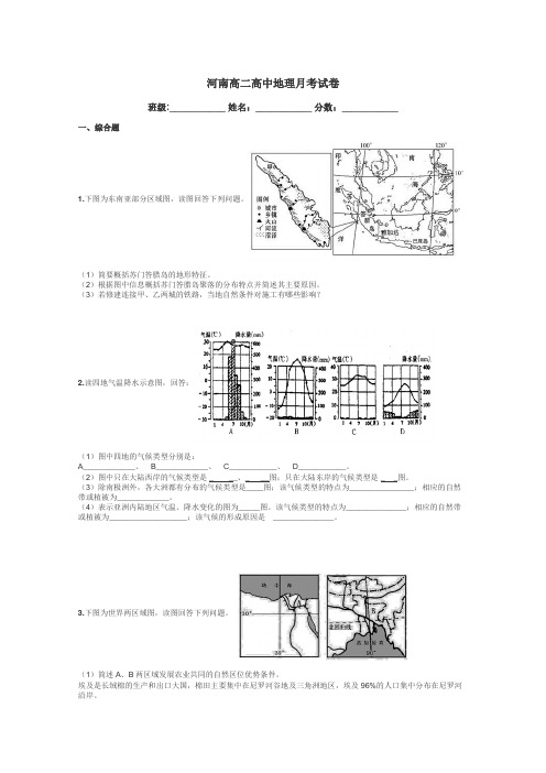 河南高二高中地理月考试卷带答案解析
