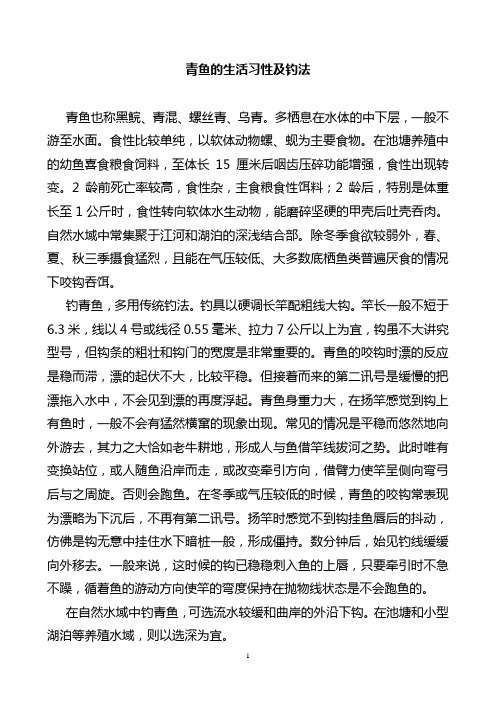 各种鱼的生活习性及钓法