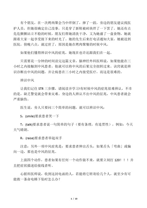中风前兆判断