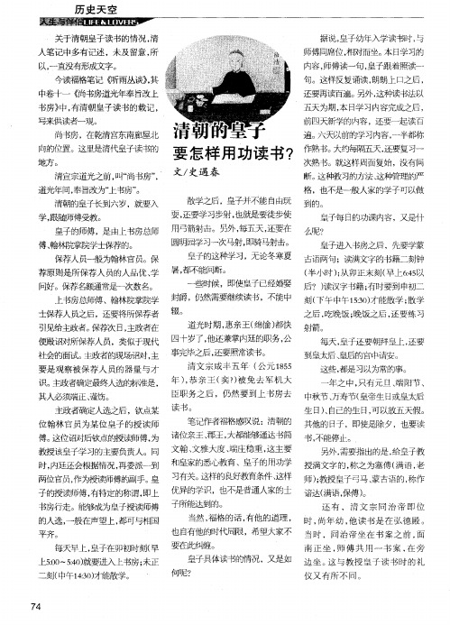 清朝的皇子要怎样用功读书？