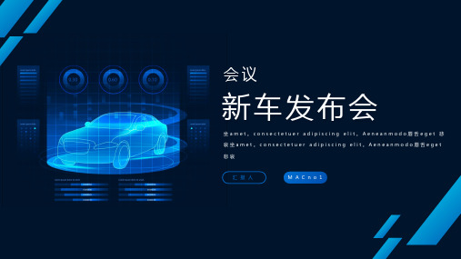 科技类-蓝色科技风汽车新品发布会PPT模板
