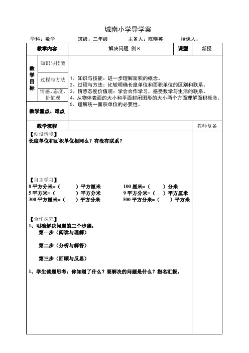 三年级  面积导学案6