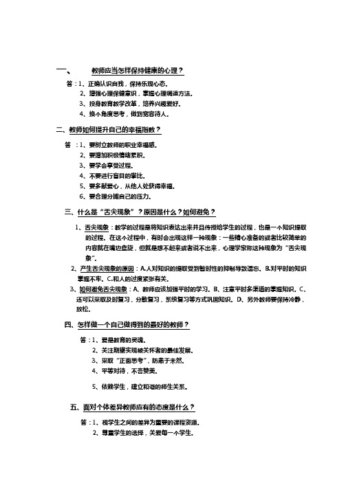 心理学问答题答案