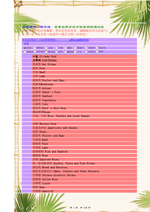 贰仟伍佰道中餐饭菜英文译名