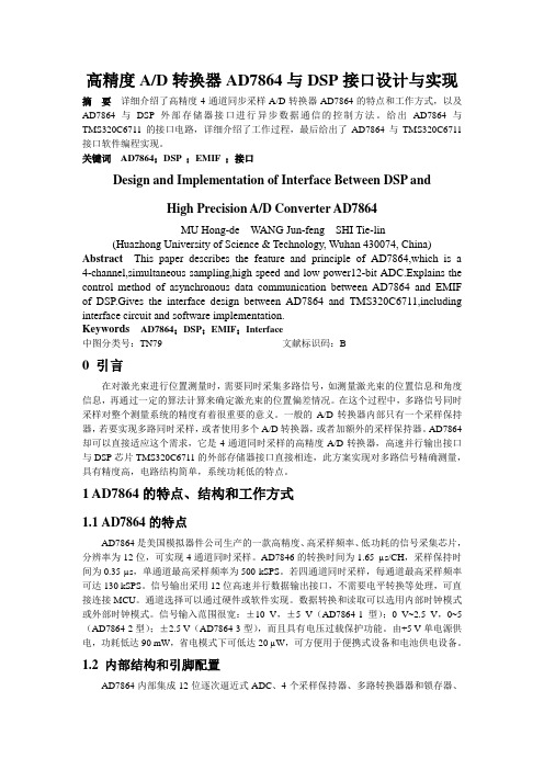 高精度A_D转换器AD7864与DSP接口设计与实现