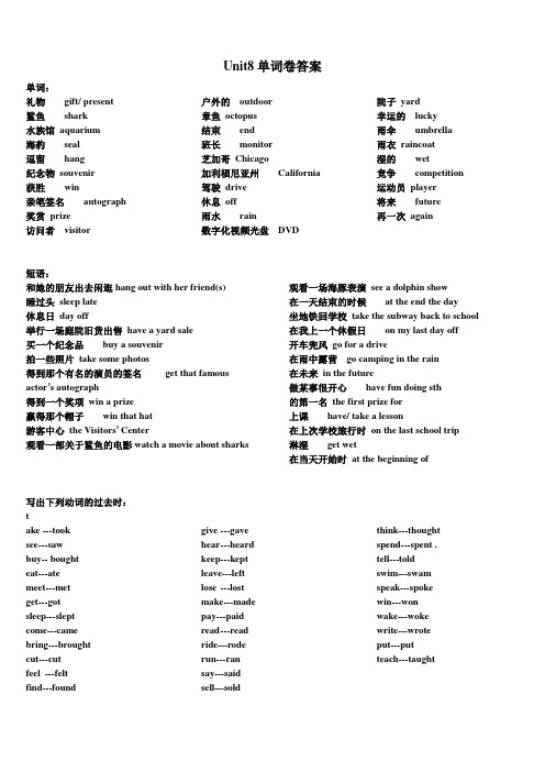 XX外国语学校七年级下 Unit 8 单词卷答案