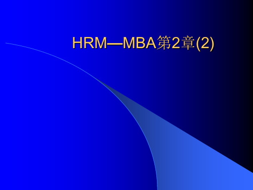 HRM—MBA第2章(2)
