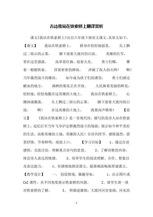 古诗我站在铁索桥上翻译赏析
