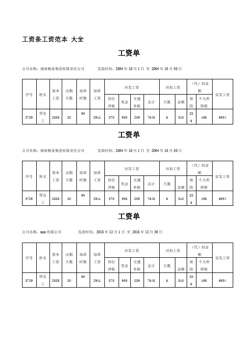 工资条工资范本 大全