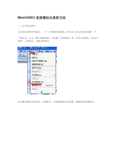 Word2003里面增加目录的方法