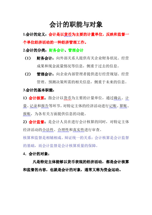 会计的职能与对象