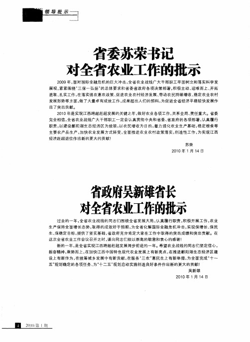 省政府吴新雄省长对全省农业工作的批示