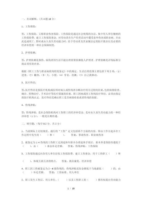 新工伤保险条例试题选