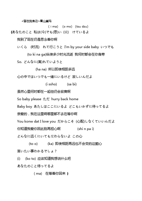 青山黛玛-《留在我身边》歌词中日对照+罗马音