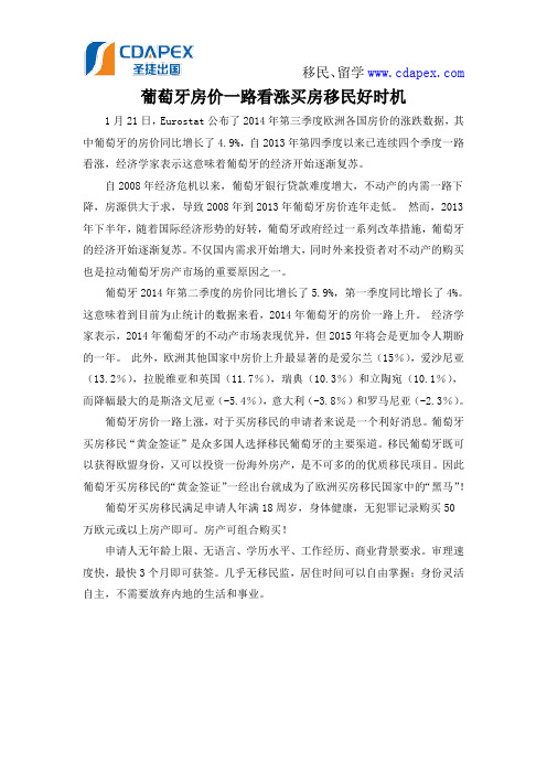 葡萄牙房价一路看涨买房移民好时机
