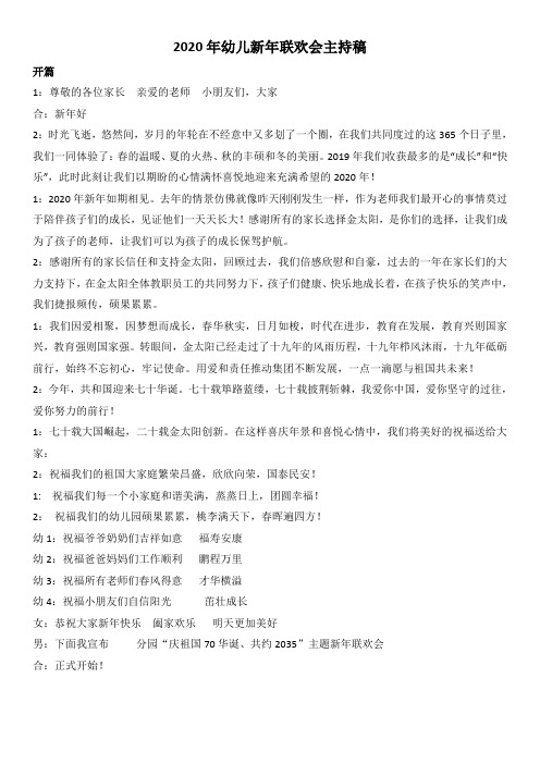 2020年幼儿园新年联欢主持稿