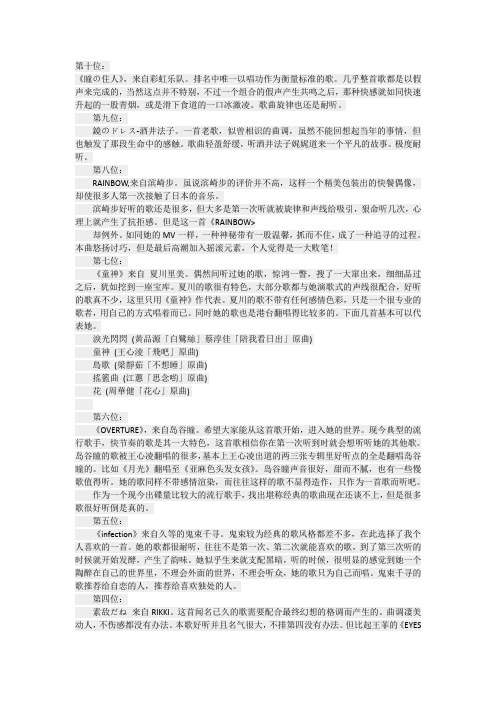 十首日文歌曲