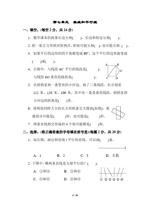 冀教版四年级数学上册第七单元测试卷五份