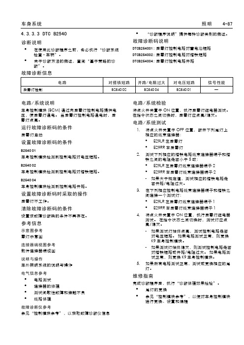 雪佛兰科鲁兹维修手册22