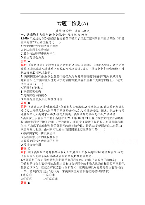 人教版高中政治选修3练习专题二君主立宪制和民主共和制以英国和法国为例检测(A)