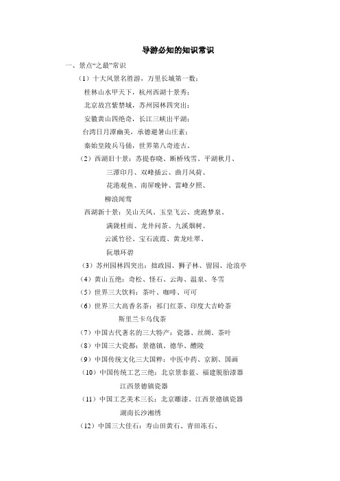 导游必知的知识常识