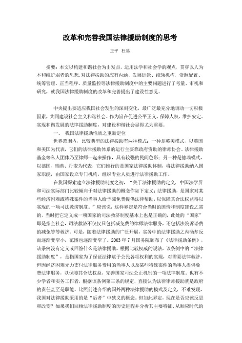 改革和完善我国法律援助制度的思考