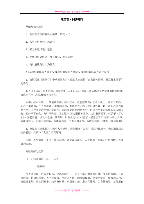 高一语文同步练习：2.7《诗三首》(新人教版必修2)