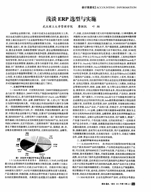 浅谈ERP选型与实施