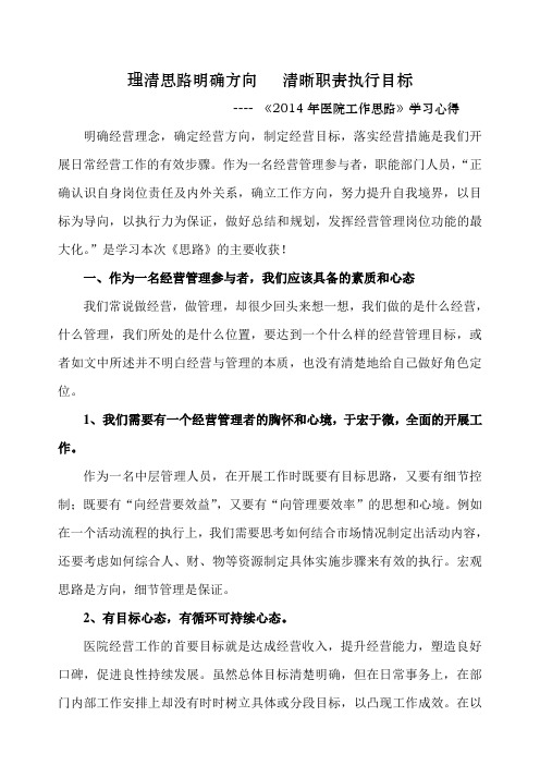 理清思路明确方向   清晰职责执行目标