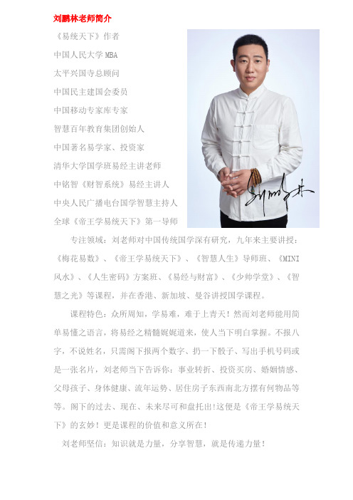 刘鹏林老师简介