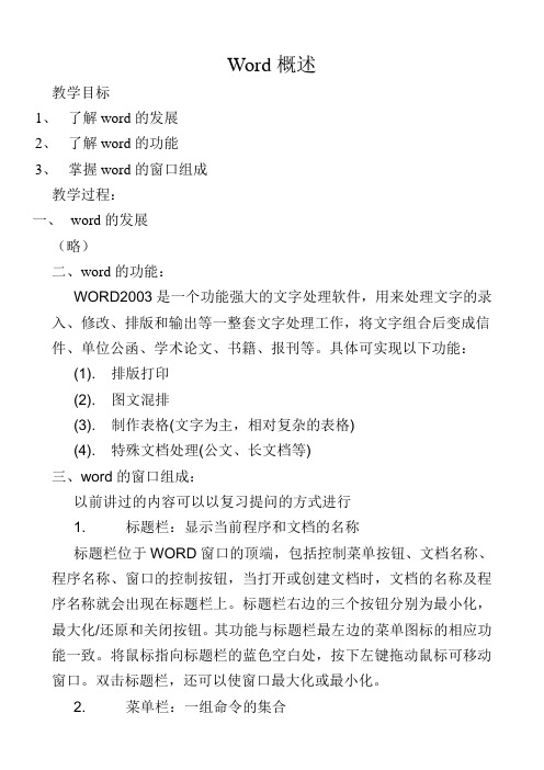 Word概述