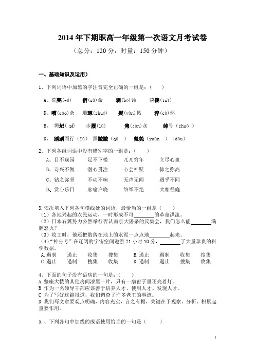 职高一年级第一次月考语文参考答案