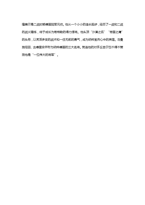 隆美尔是希特勒左膀右臂之一,希特勒为何要毒杀他,自断一臂